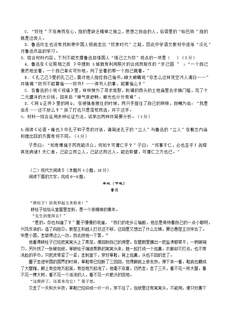 2023-2024学年山东省枣庄市第三中学高二上学期10月月考语文试题第3页