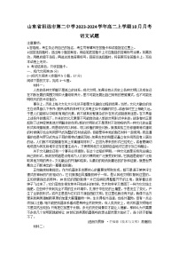 2023-2024学年山东省招远市第二中学高二上学期10月月考语文试题