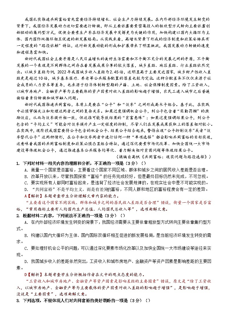 2023-2024学年四川省成都市金牛区成都外国语学校高二上学期10月月考语文试题02