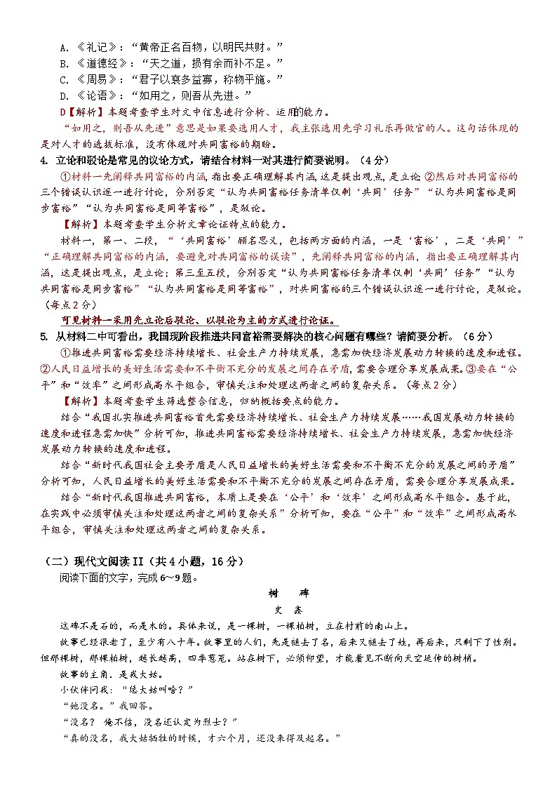 2023-2024学年四川省成都市金牛区成都外国语学校高二上学期10月月考语文试题03