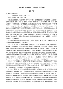 2023-2024学年四川省内江市威远中学校高二上学期第一次月考语文试题