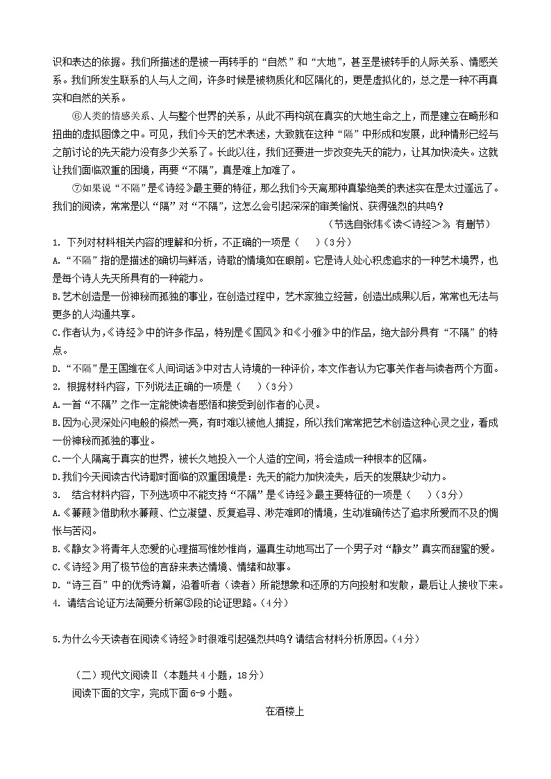 2023-2024学年四川省内江市威远中学校高二上学期第一次月考语文试题第2页