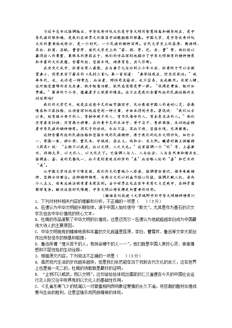 2024届广东省四校高三上学期10月联考语文试题02