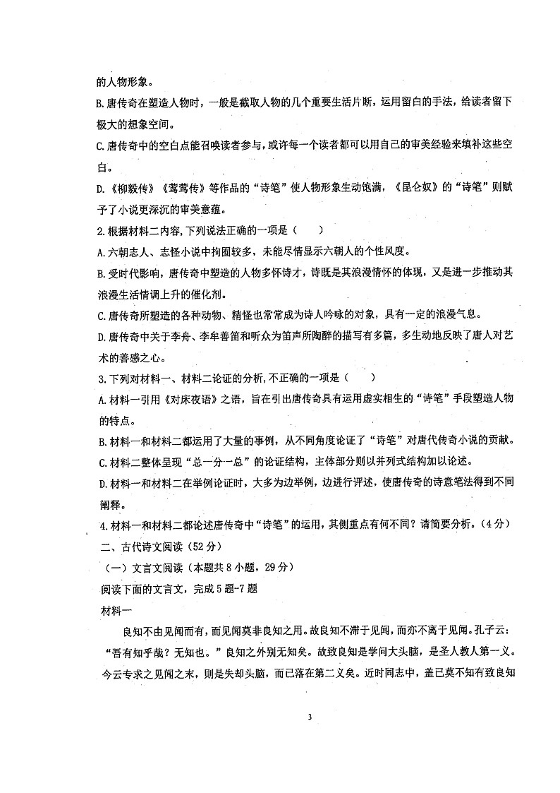 2024届黑龙江省佳木斯市第一中学高三上学期第三次调研考试语文试题第3页