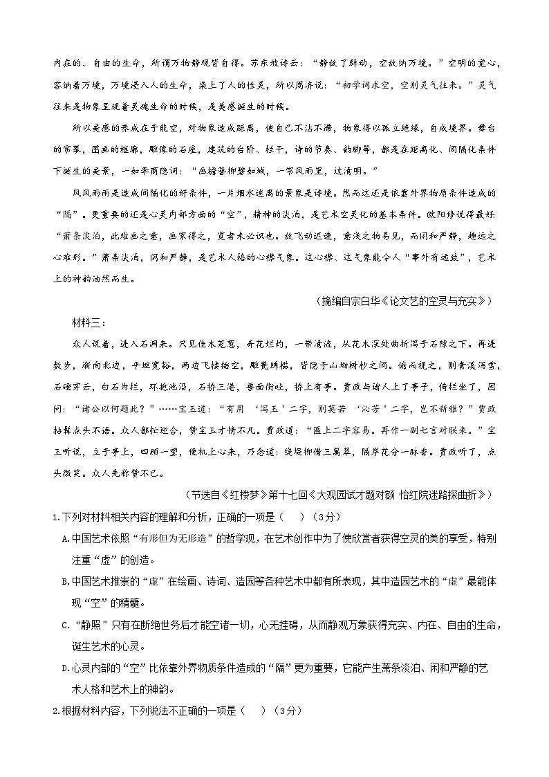2024届吉林省长春市博硕学校高三上学期第一次阶段性测试语文试题第2页