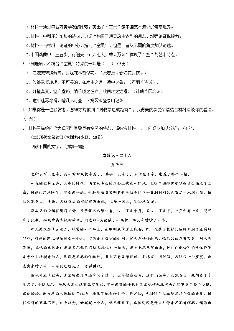 2024届吉林省长春市博硕学校高三上学期第一次阶段性测试语文试题第3页