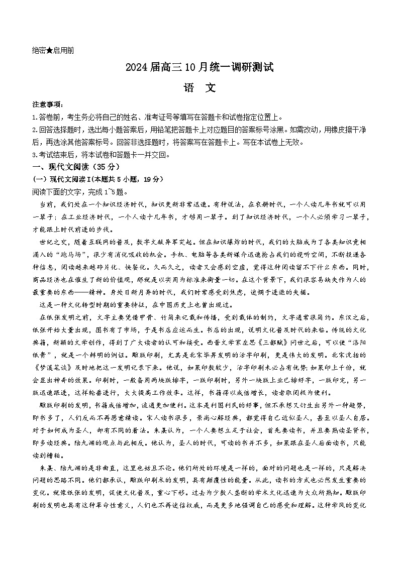 2024届江西省稳派联考高三10月月考语文试题第1页