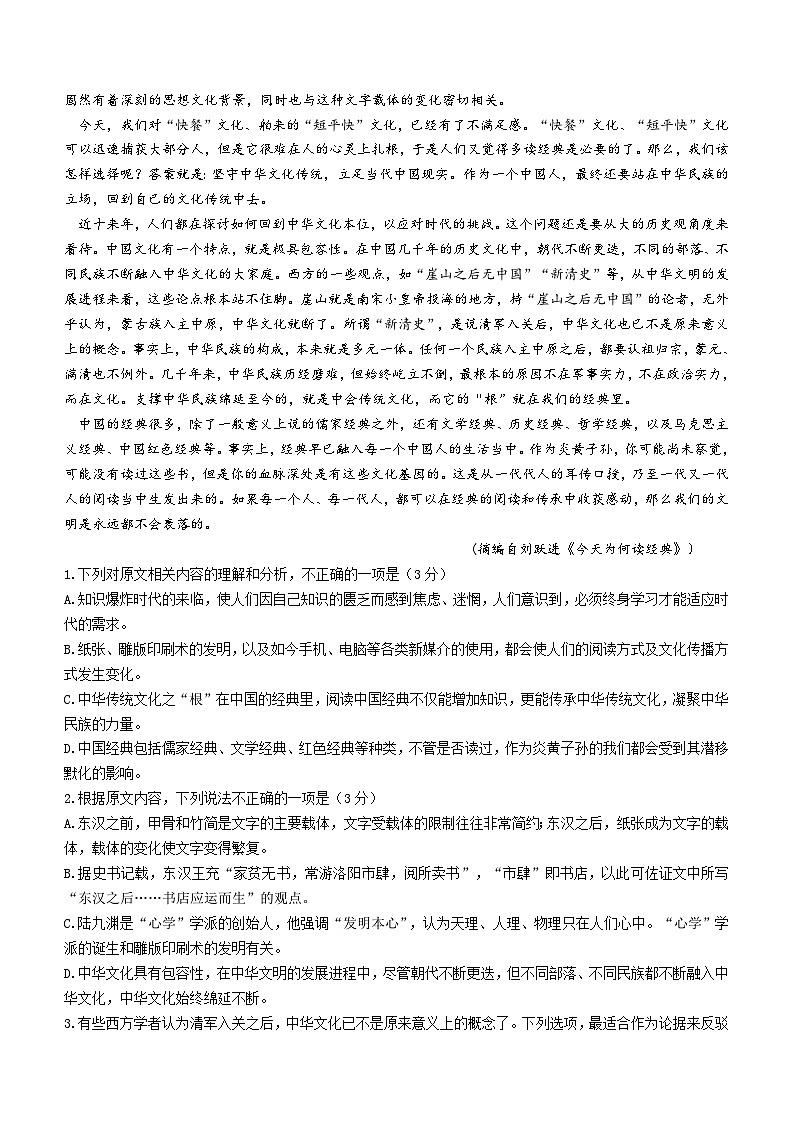 2024届江西省稳派联考高三10月月考语文试题第2页