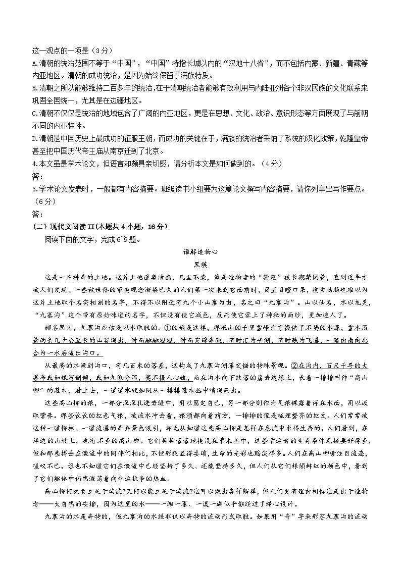 2024届江西省稳派联考高三10月月考语文试题第3页