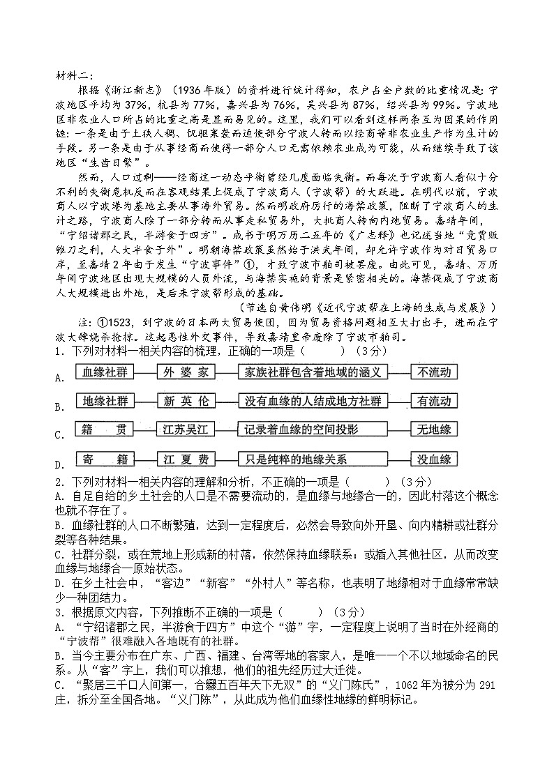2024届重庆市渝北中学高三9月月考质量监测语文试题02