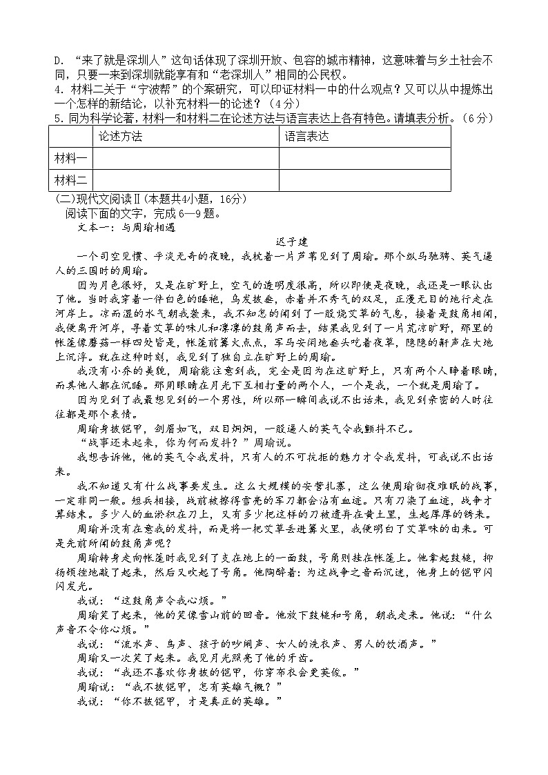 2024届重庆市渝北中学高三9月月考质量监测语文试题03
