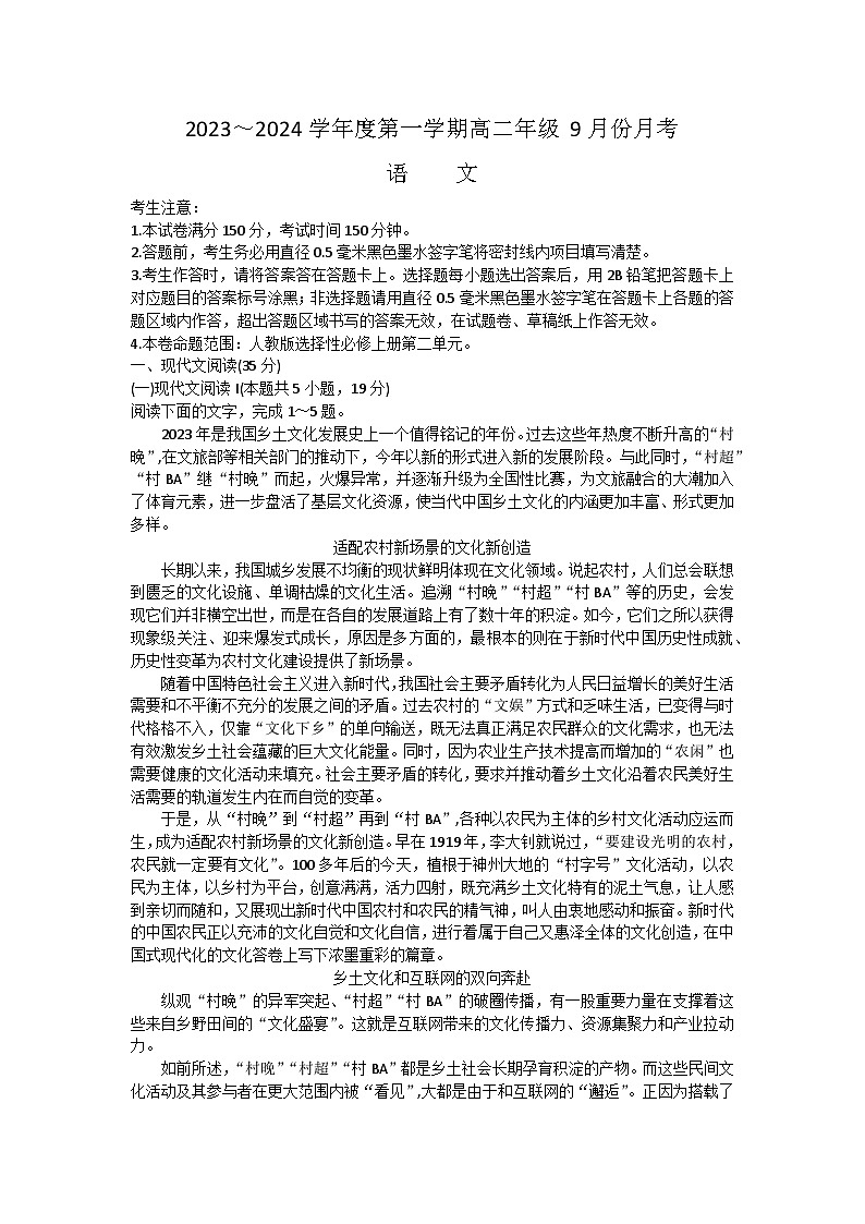 河北省沧州市部分学校2023-2024学年高二上学期9月联考语文试题01