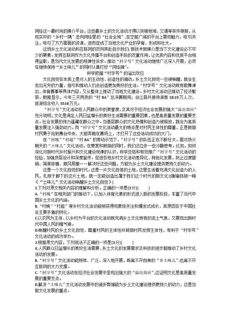 河北省沧州市部分学校2023-2024学年高二上学期9月联考语文试题02