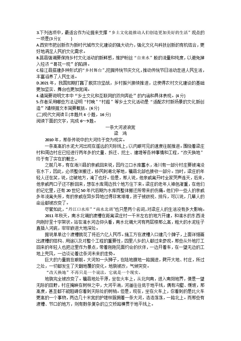 河北省沧州市部分学校2023-2024学年高二上学期9月联考语文试题03