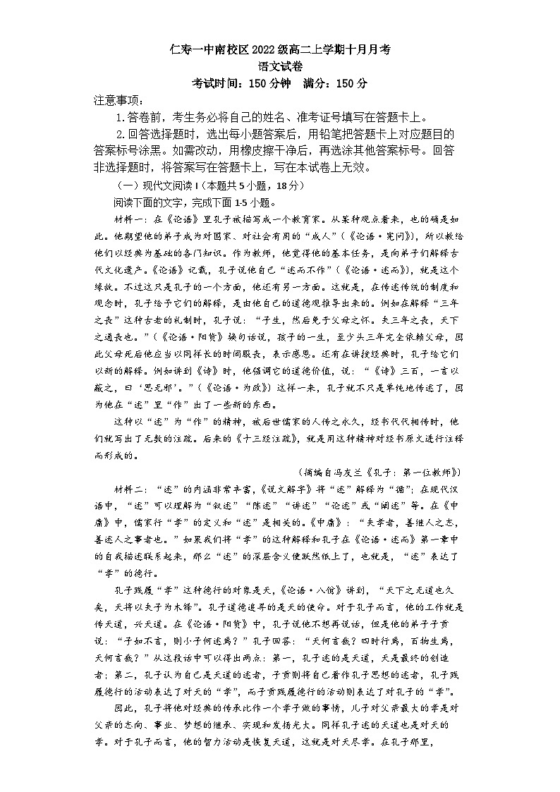 四川省眉山市仁寿第一中学南校区2023-2024学年高二语文上学期10月月考试题（Word版附解析）01