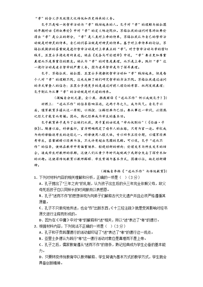 四川省眉山市仁寿第一中学南校区2023-2024学年高二语文上学期10月月考试题（Word版附解析）02