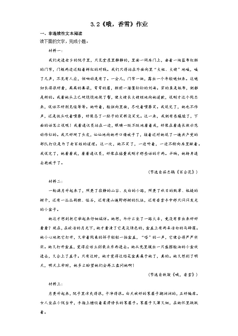 3.2《哦，香雪》作业 2023-2024学年统编版高中语文必修上册第1页