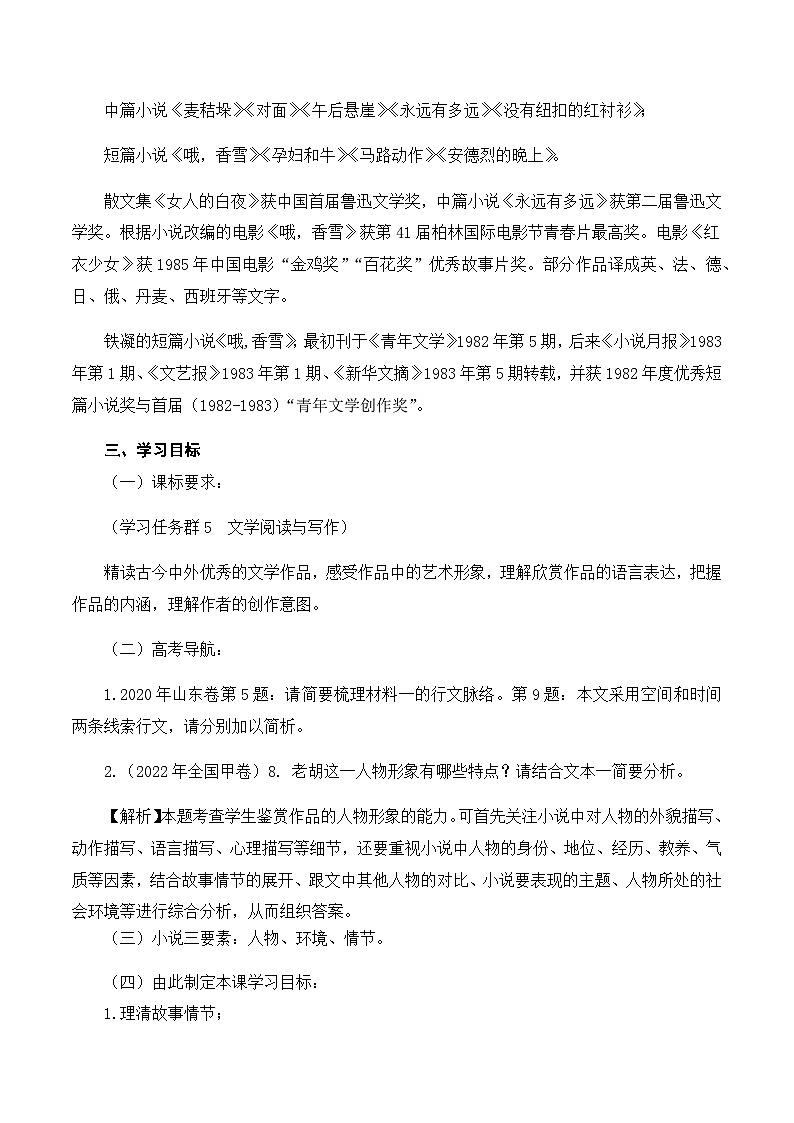 3-2 青春的理想与追求：《哦，香雪》教案（统编版必修上册）02