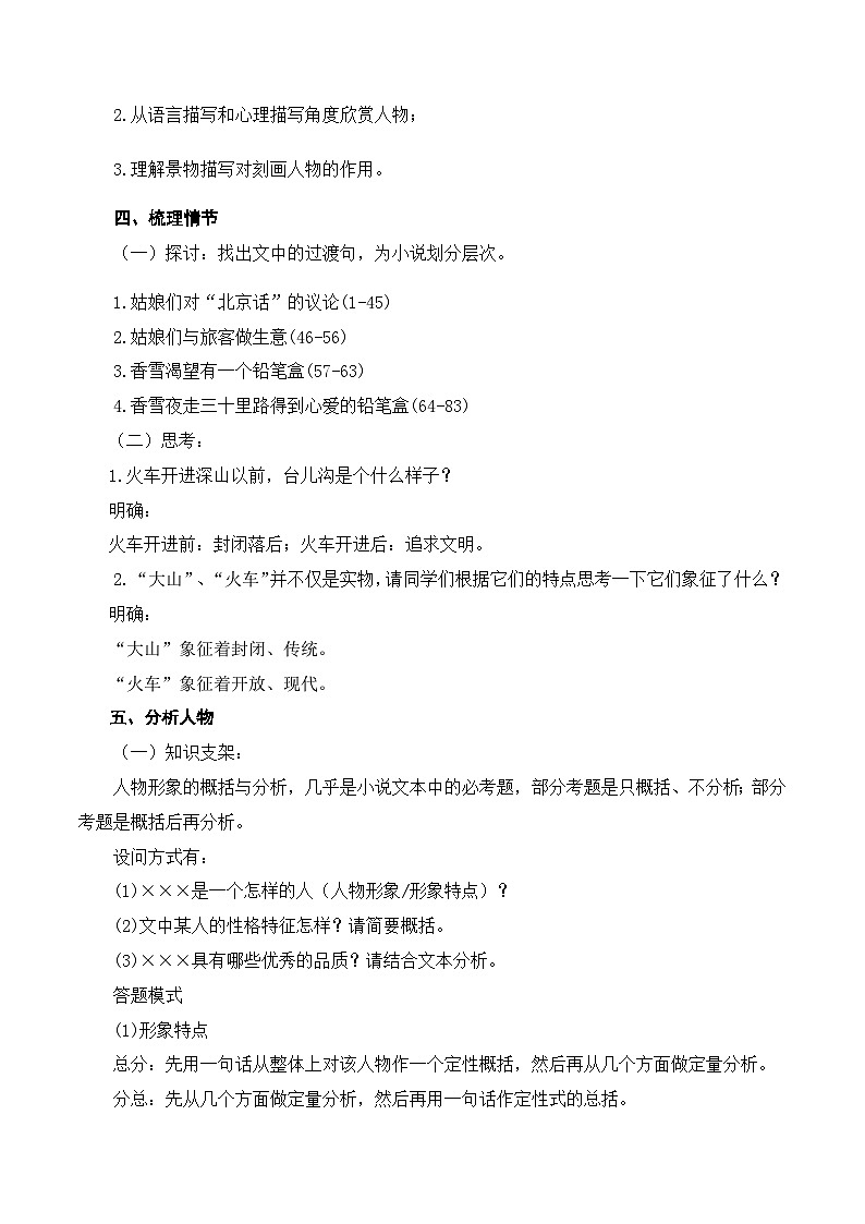 3-2 青春的理想与追求：《哦，香雪》教案（统编版必修上册）03