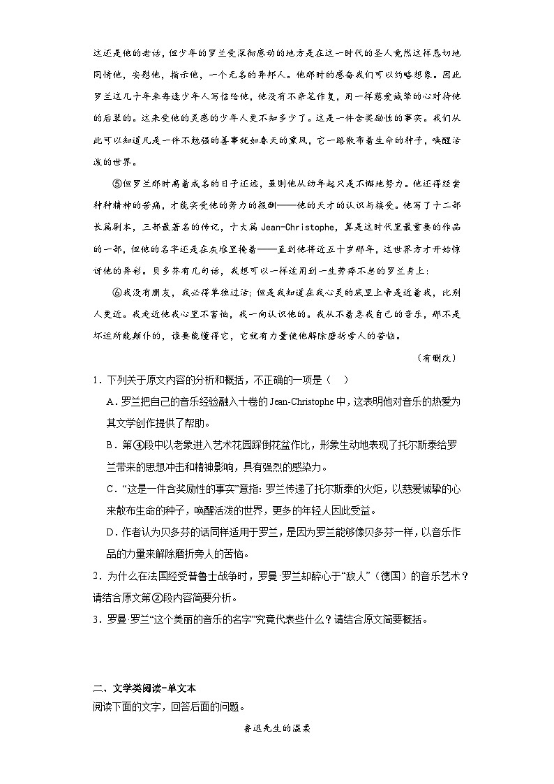6.1《记念刘和珍君》练习 2023-2024学年统编版高中语文选择性必修中册02