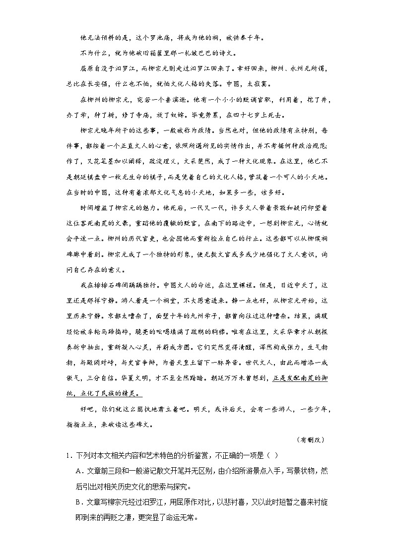 11.《种树郭橐驼传》练习 （含答案）统编版高中语文选择性必修下册第2页