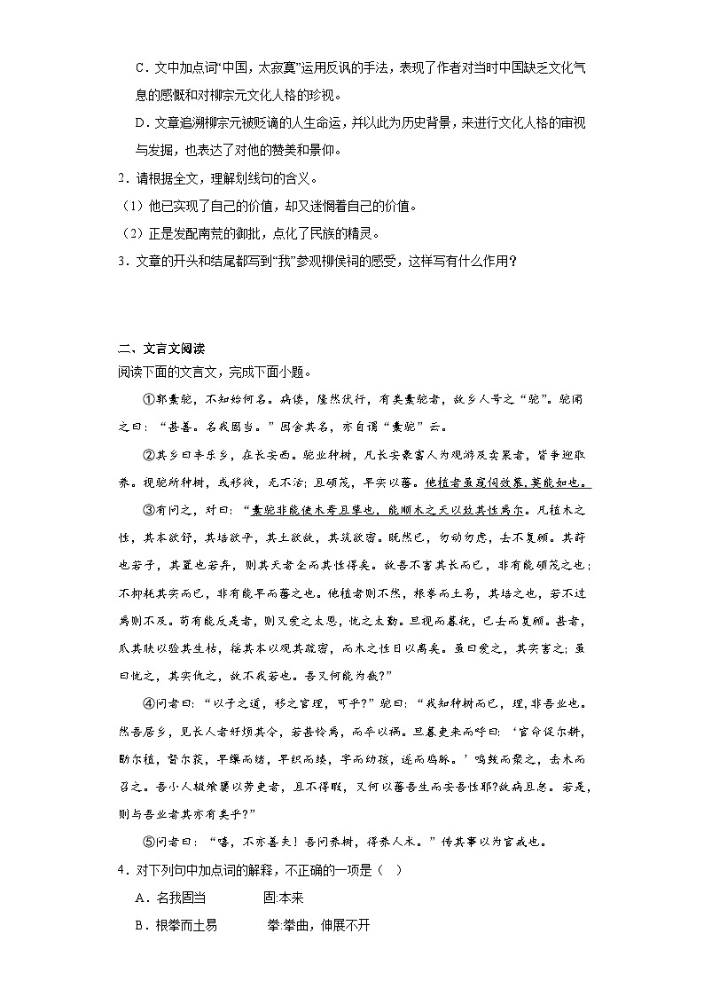 11.《种树郭橐驼传》练习 （含答案）统编版高中语文选择性必修下册第3页