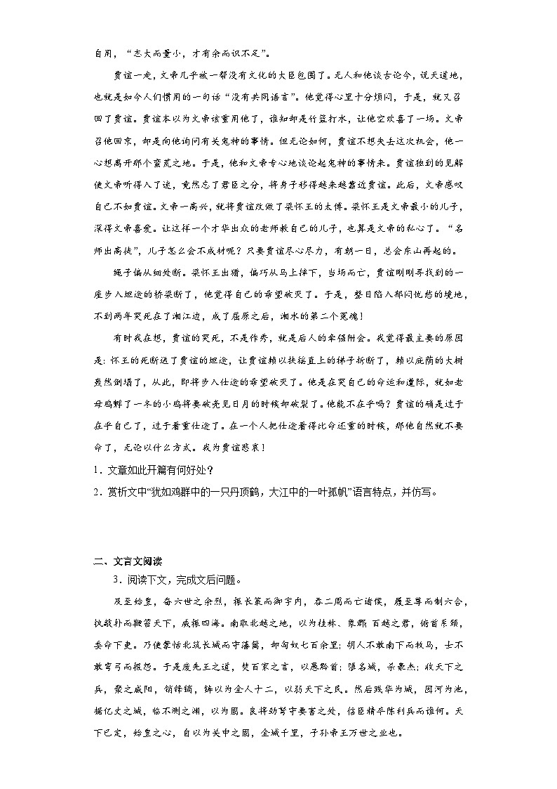 11.1《过秦论》同步练习 2023-2024学年统编版高中语文选择性必修中册第2页
