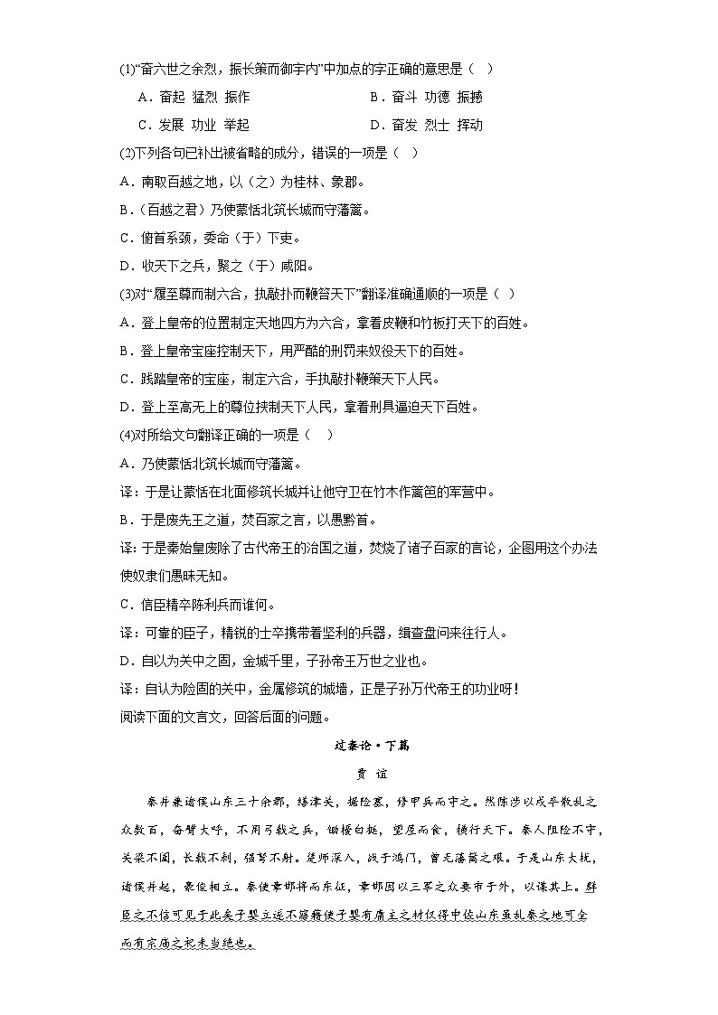 11.1《过秦论》同步练习 2023-2024学年统编版高中语文选择性必修中册第3页
