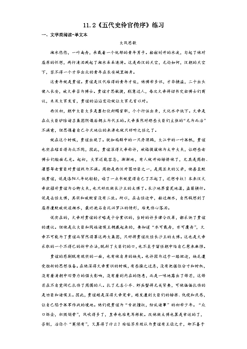 11.2《五代史伶官传序》练习（含答案） 2023-2024学年统编版高中语文选择性必修中册第1页