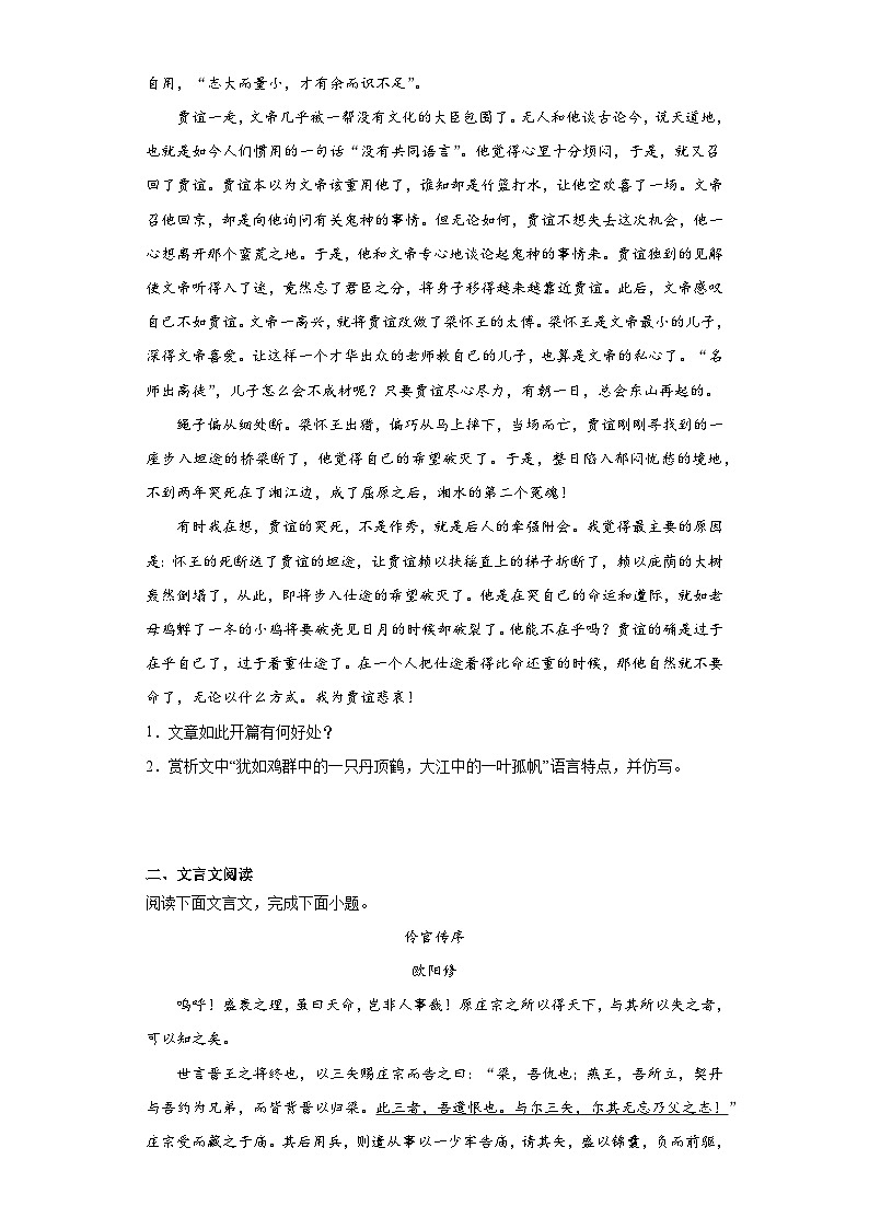 11.2《五代史伶官传序》练习（含答案） 2023-2024学年统编版高中语文选择性必修中册第2页