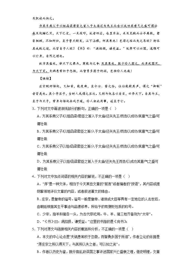 11.2《五代史伶官传序》练习（含答案） 2023-2024学年统编版高中语文选择性必修中册第3页