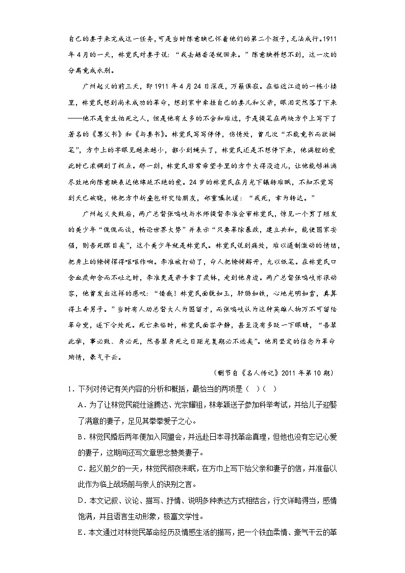 11.2《与妻书》作业 2022-2023学年统编版高中语文必修下册第2页