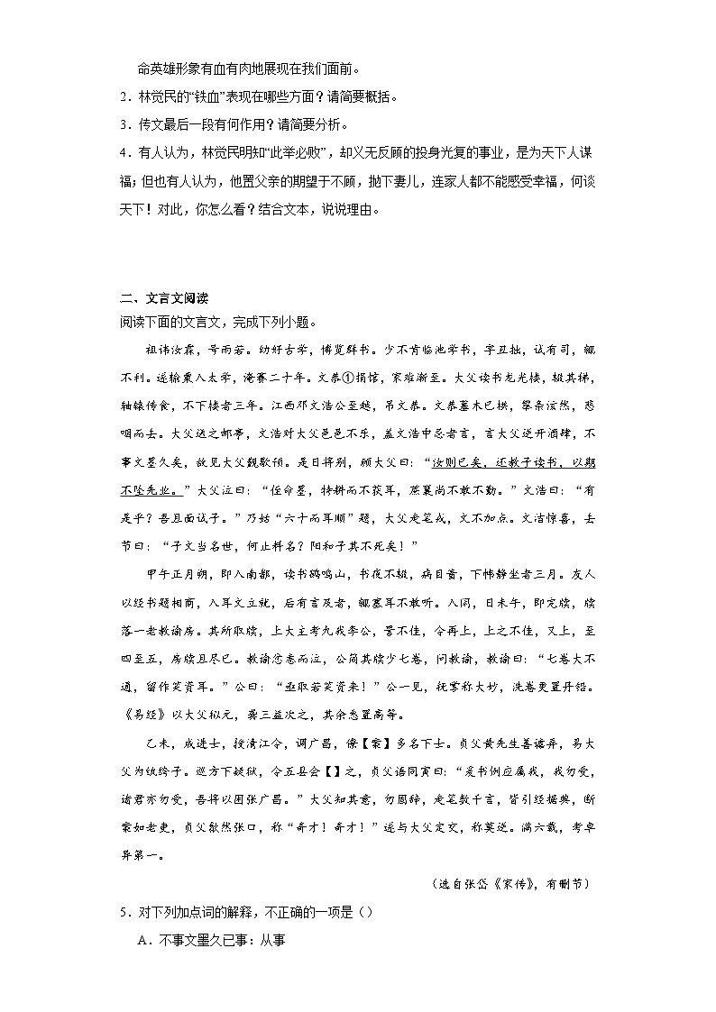11.2《与妻书》作业 2022-2023学年统编版高中语文必修下册第3页