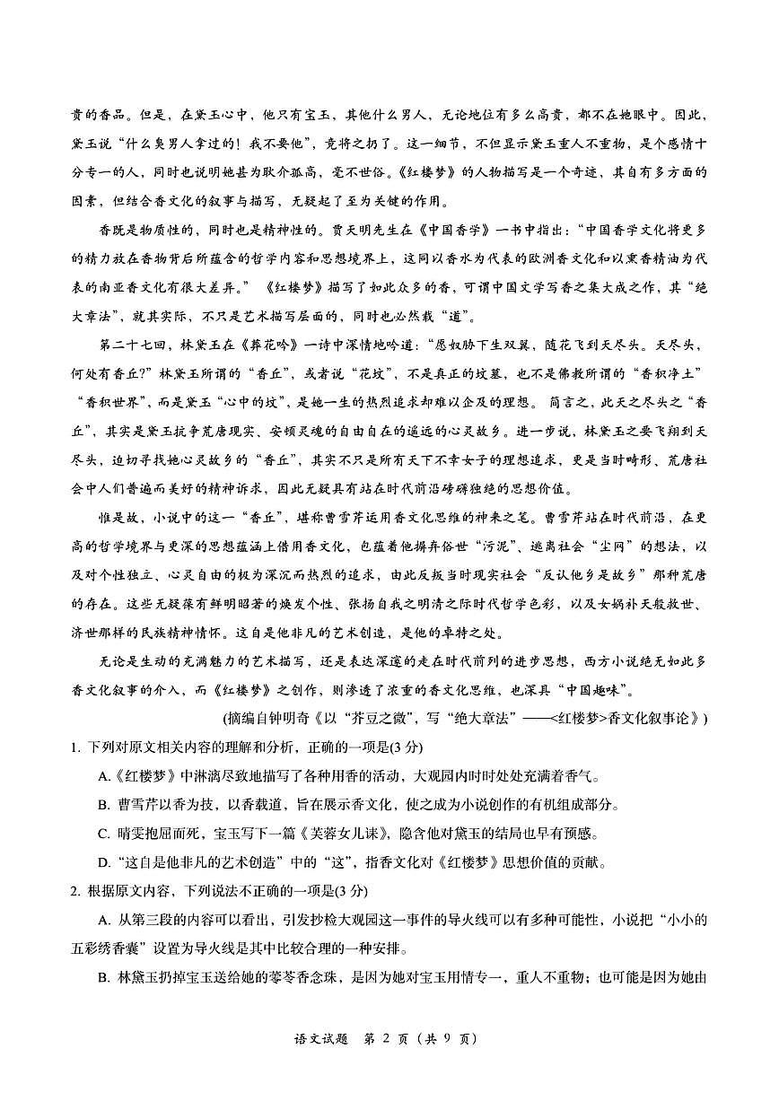 2023学第一学期浙江高中 (县中)发展同体高三年级10月联考语文试卷（PDF版含答案）第2页