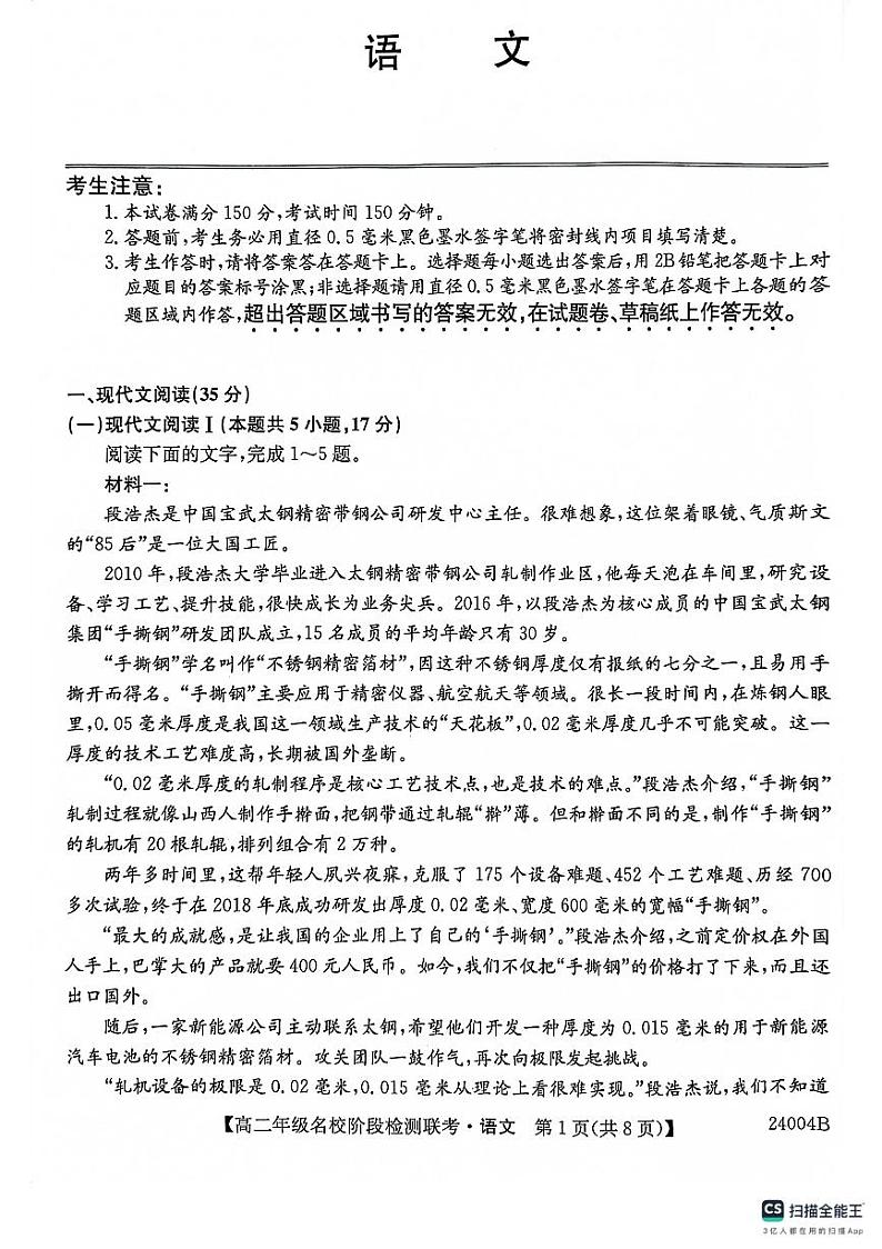 安徽省部分名校2023-2024学年高二上学期10月阶段检测联考语文试题01
