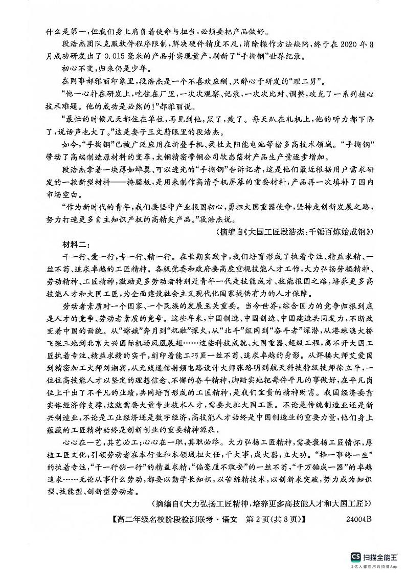 安徽省部分名校2023-2024学年高二上学期10月阶段检测联考语文试题02