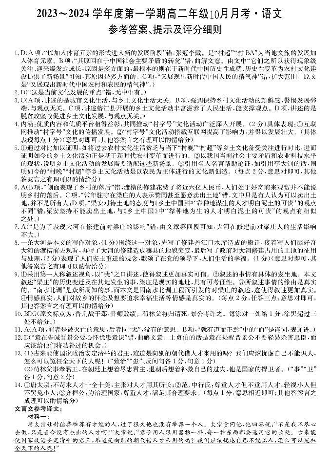 河北省沧州市部分学校2023-2024学年高二上学期10月联考语文试题（PDF版含答案）01