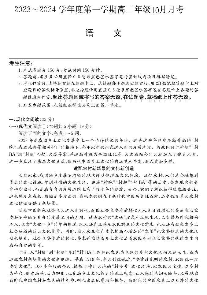 河北省沧州市部分学校2023-2024学年高二上学期10月联考语文试题（PDF版含答案）01