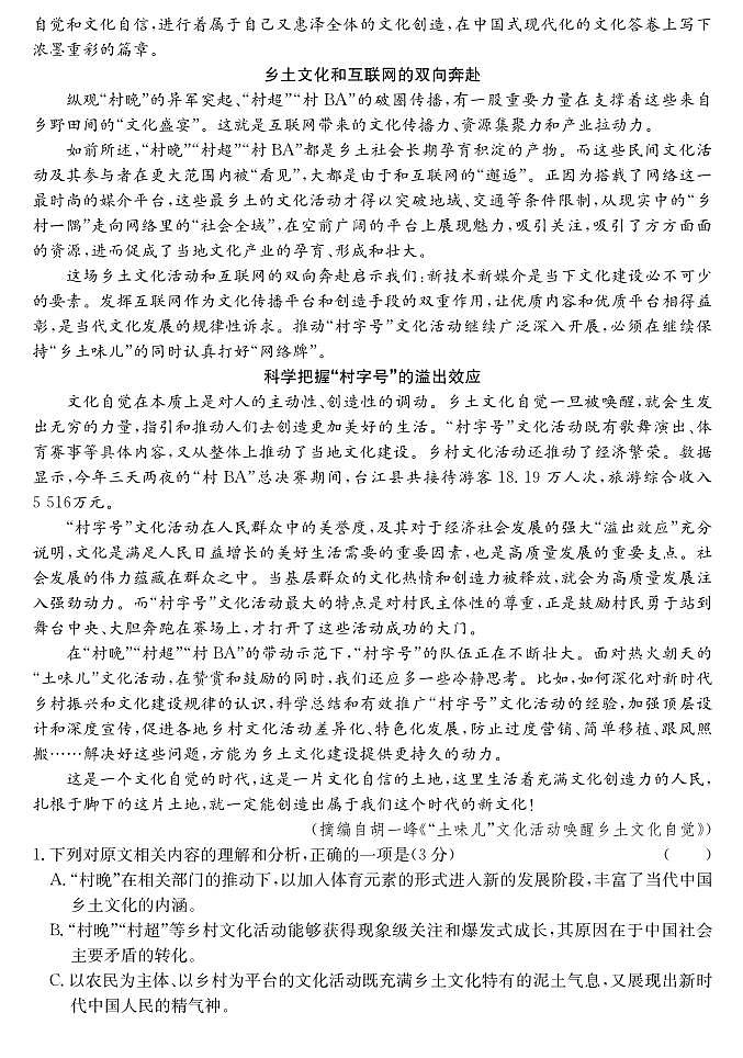 河北省沧州市部分学校2023-2024学年高二上学期10月联考语文试题（PDF版含答案）02