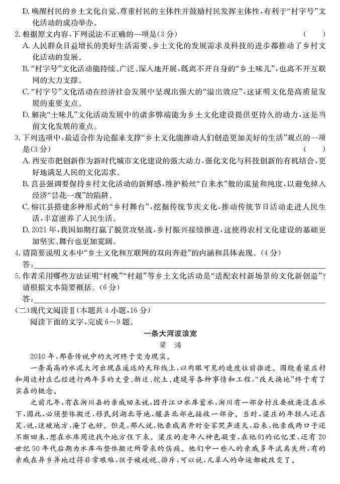 河北省沧州市部分学校2023-2024学年高二上学期10月联考语文试题（PDF版含答案）03