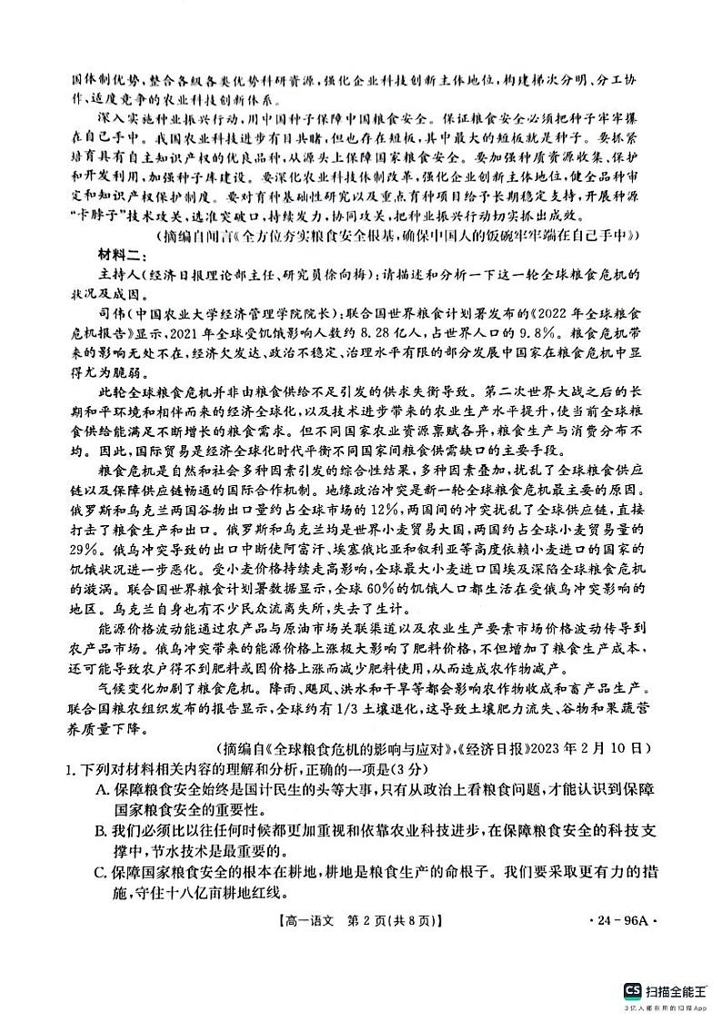 河南省新乡市部分学校2023-2024学年高一上学期10月联考语文试题（扫描版无答案）02