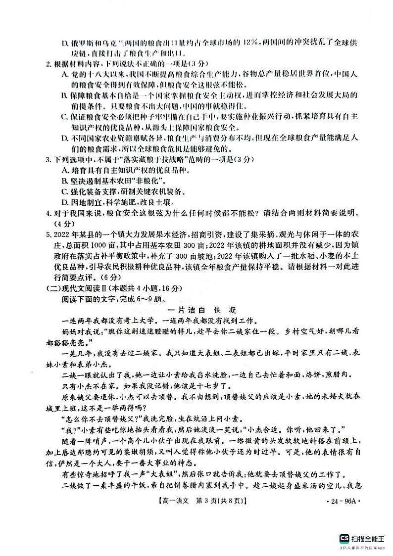 河南省新乡市部分学校2023-2024学年高一上学期10月联考语文试题（扫描版无答案）03