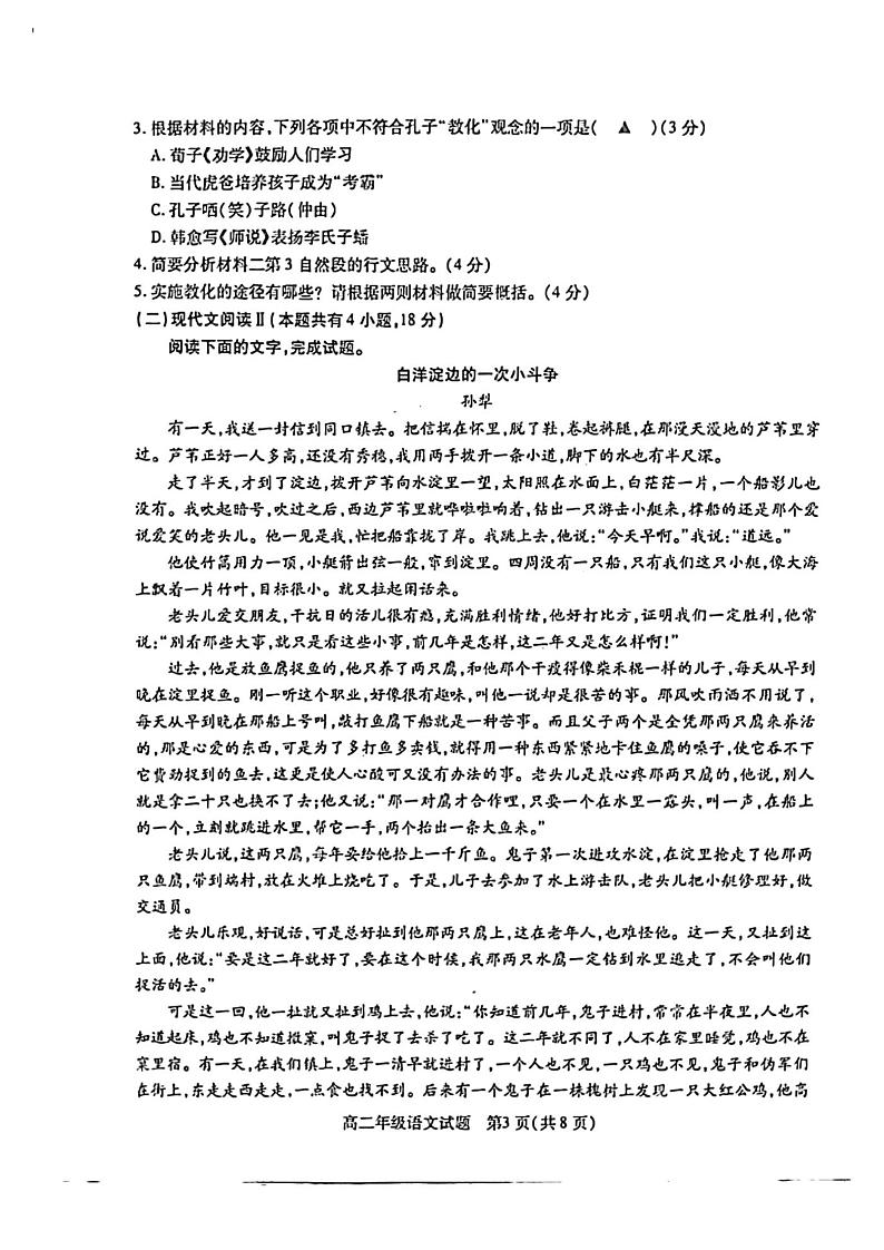 江苏省徐州市沛县2023-2024学年高二上学期10月月考语文试题（扫描版无答案）第3页