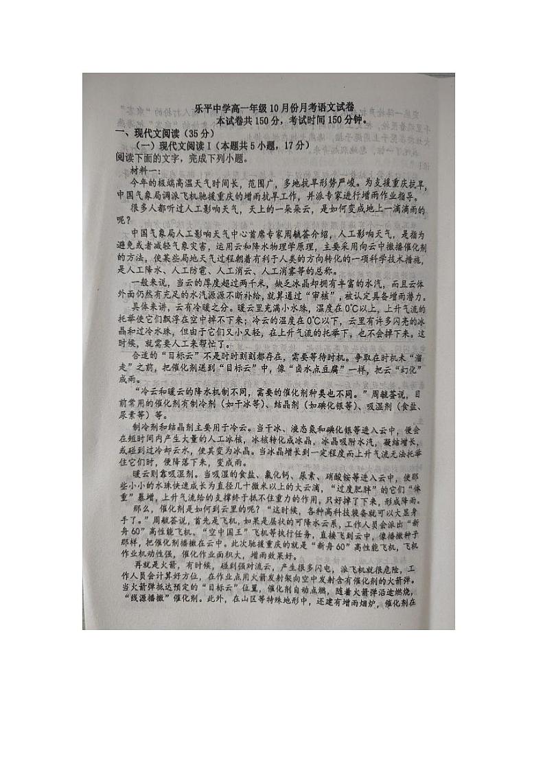 江西省景德镇市乐平中学2023-2024学年高一上学期10月月考语文试题（扫描版含答案）第1页