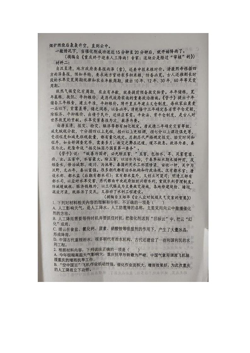 江西省景德镇市乐平中学2023-2024学年高一上学期10月月考语文试题（扫描版含答案）第2页