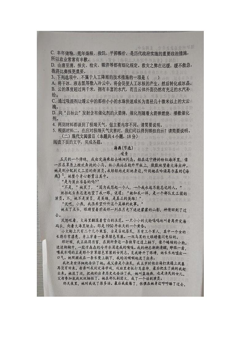 江西省景德镇市乐平中学2023-2024学年高一上学期10月月考语文试题（扫描版含答案）第3页
