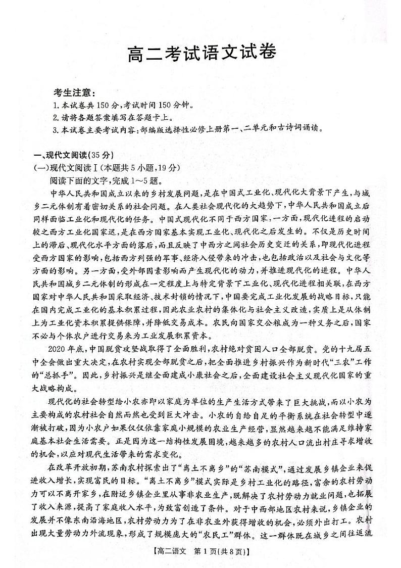 辽宁省部分学校2023-2024学年高二上学期10月联考语文试题（扫描版无答案）第1页