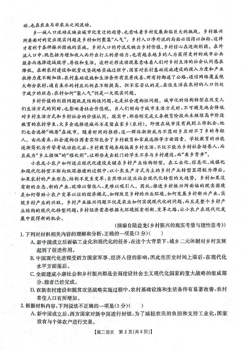 辽宁省部分学校2023-2024学年高二上学期10月联考语文试题（扫描版无答案）第2页