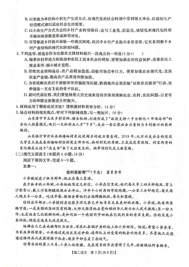 辽宁省部分学校2023-2024学年高二上学期10月联考语文试题（扫描版无答案）第3页
