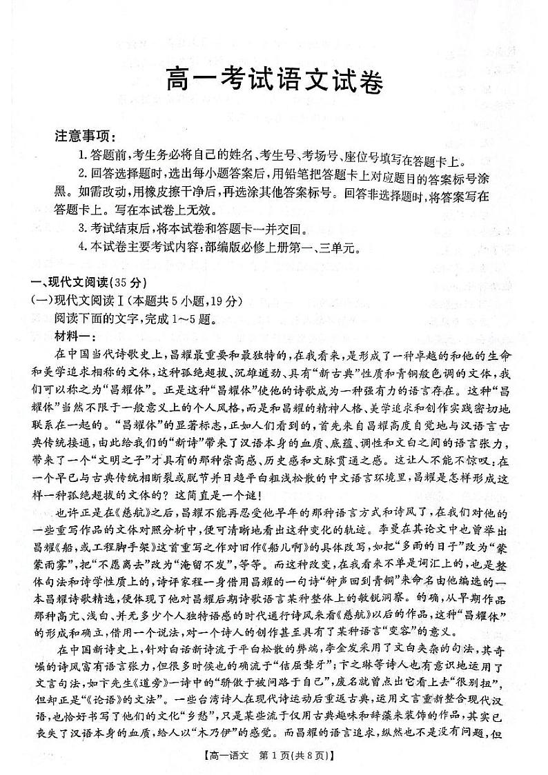 辽宁省部分学校2023-2024学年高一上学期10月联考语文试题（扫描版无答案）第1页